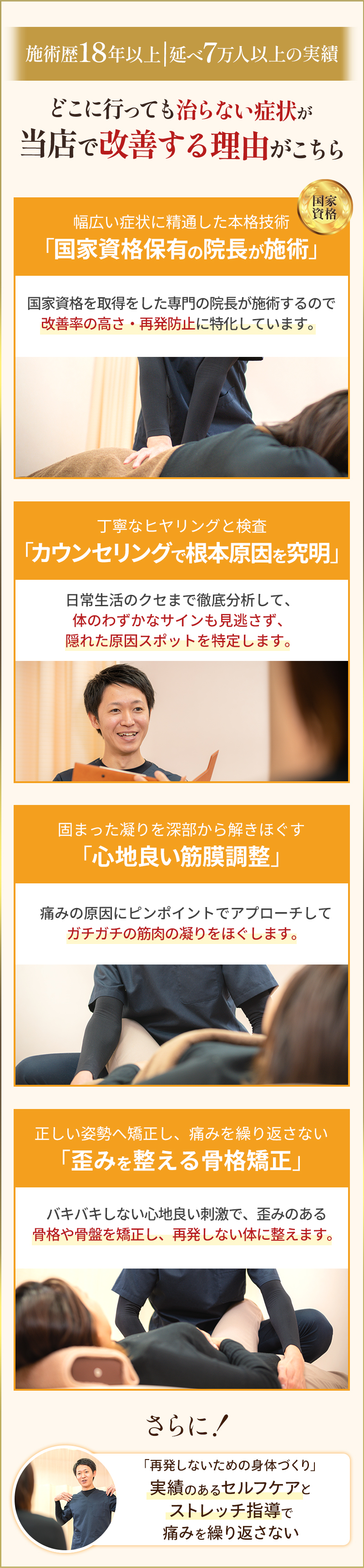 選ばれる理由