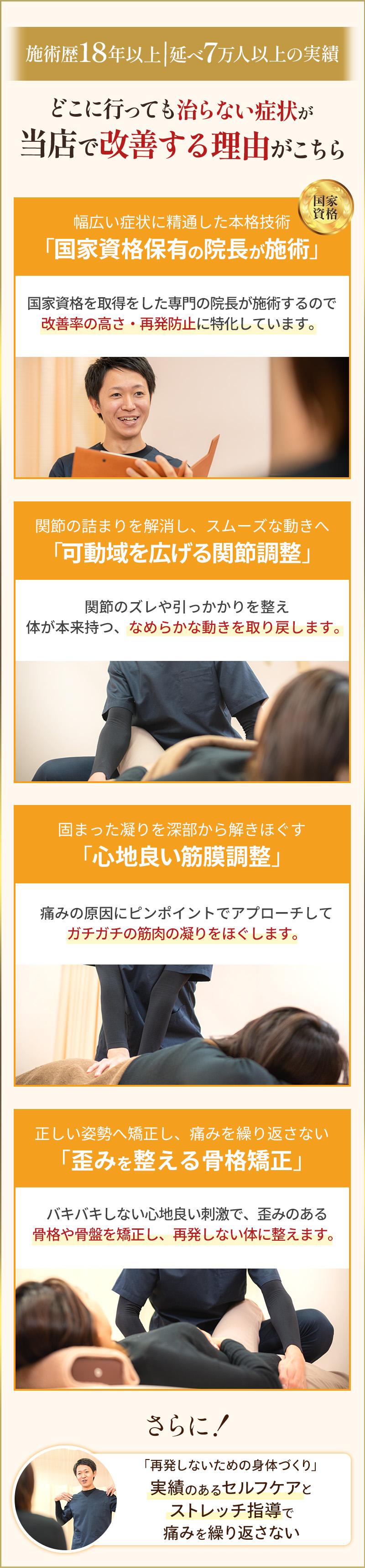 選ばれる理由
