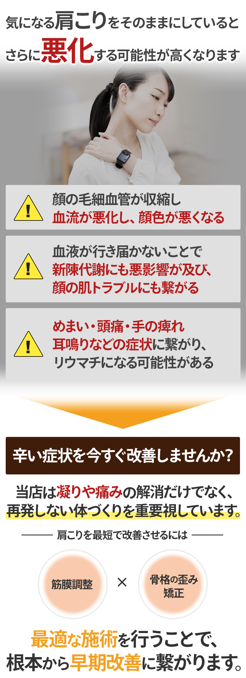 そのまま肩こり
