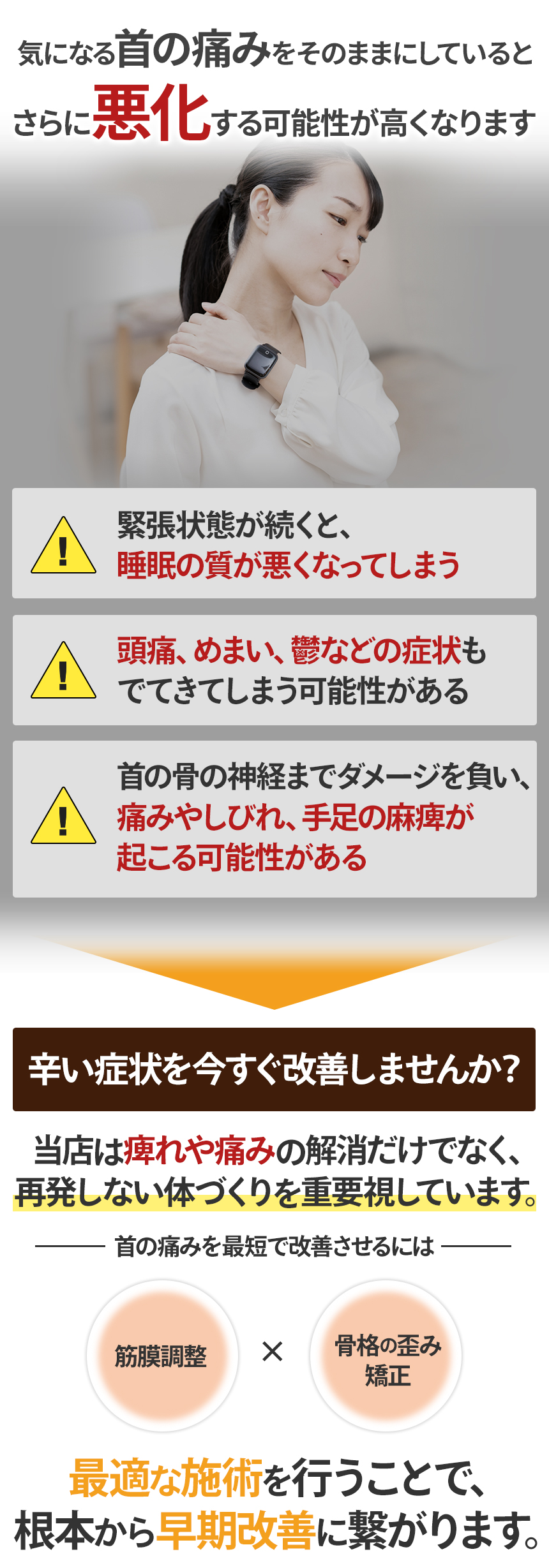 そのまま首の痛み