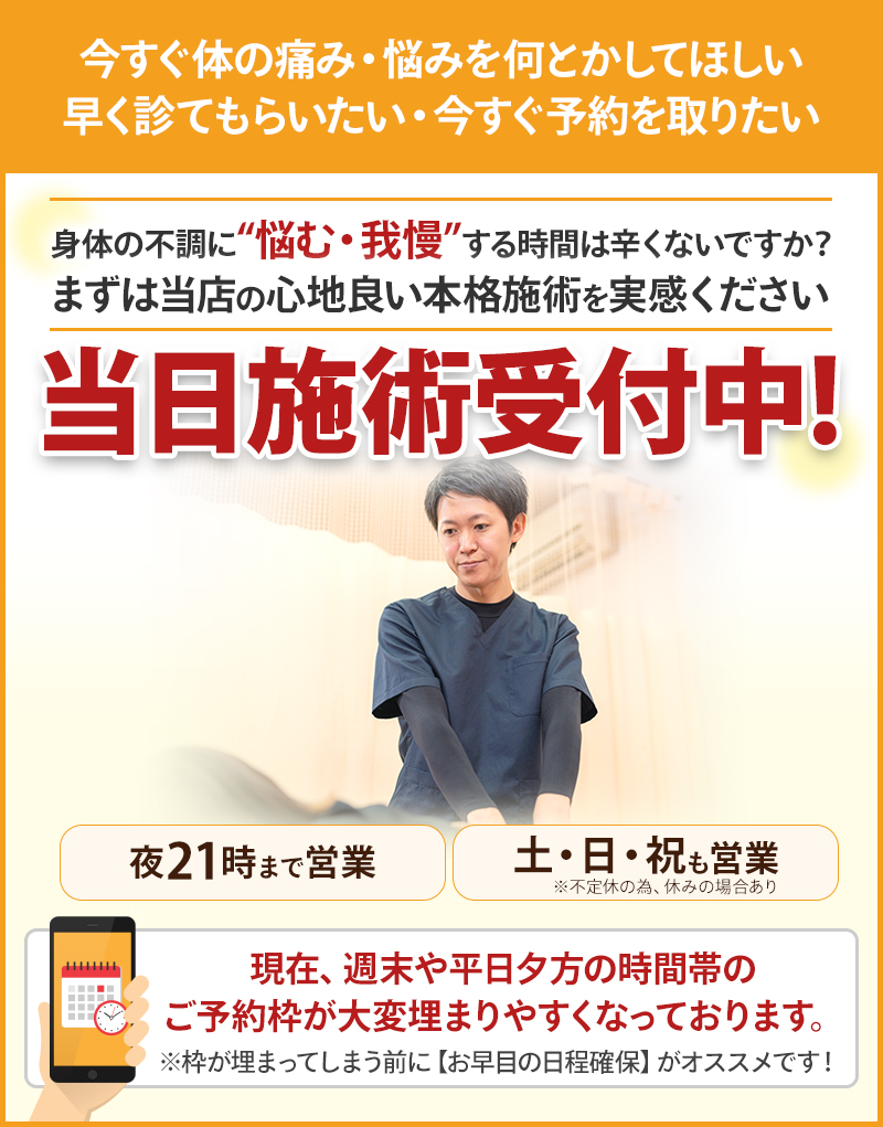 当日予約